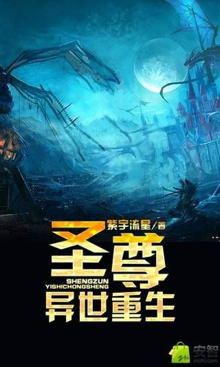 (不朽圣尊异世重生)探寻不朽之路，穿越异世界：揭秘神秘的圣道手游乐趣与魅力