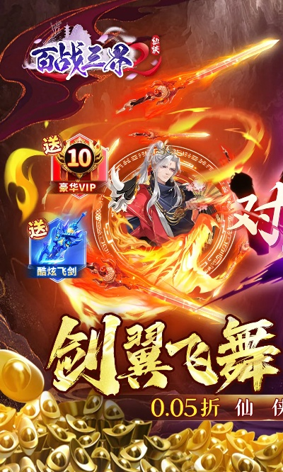(百战三界2攻略)全新版本百战三界2手游震撼发布，挑战无限可能的游戏世界