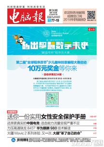 (电脑报电子版阅读平台)如何在互联网上找到并免费阅读电脑报电子版？
