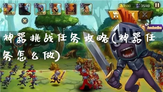 (09神器怎么弄)最全09神器任务攻略：轻松完成，游戏技巧大揭秘！