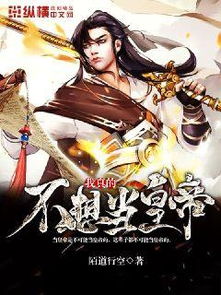 (大宋之铁血亲王 小说)大宋之铁血至尊：铸造英雄传奇，激扬南北风云的恢弘史诗